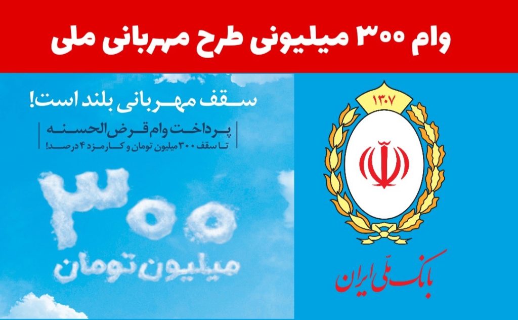 وام مهربانی 