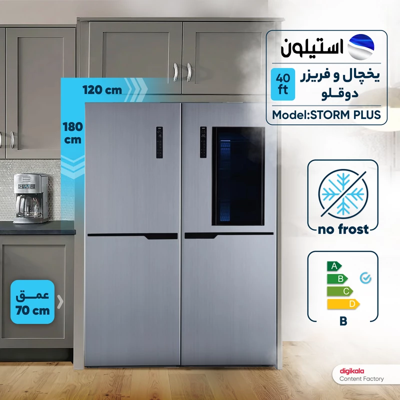 یخچال فریزر دوقلو 40 فوت استیلون مدل STORM PLUS اقساطی
