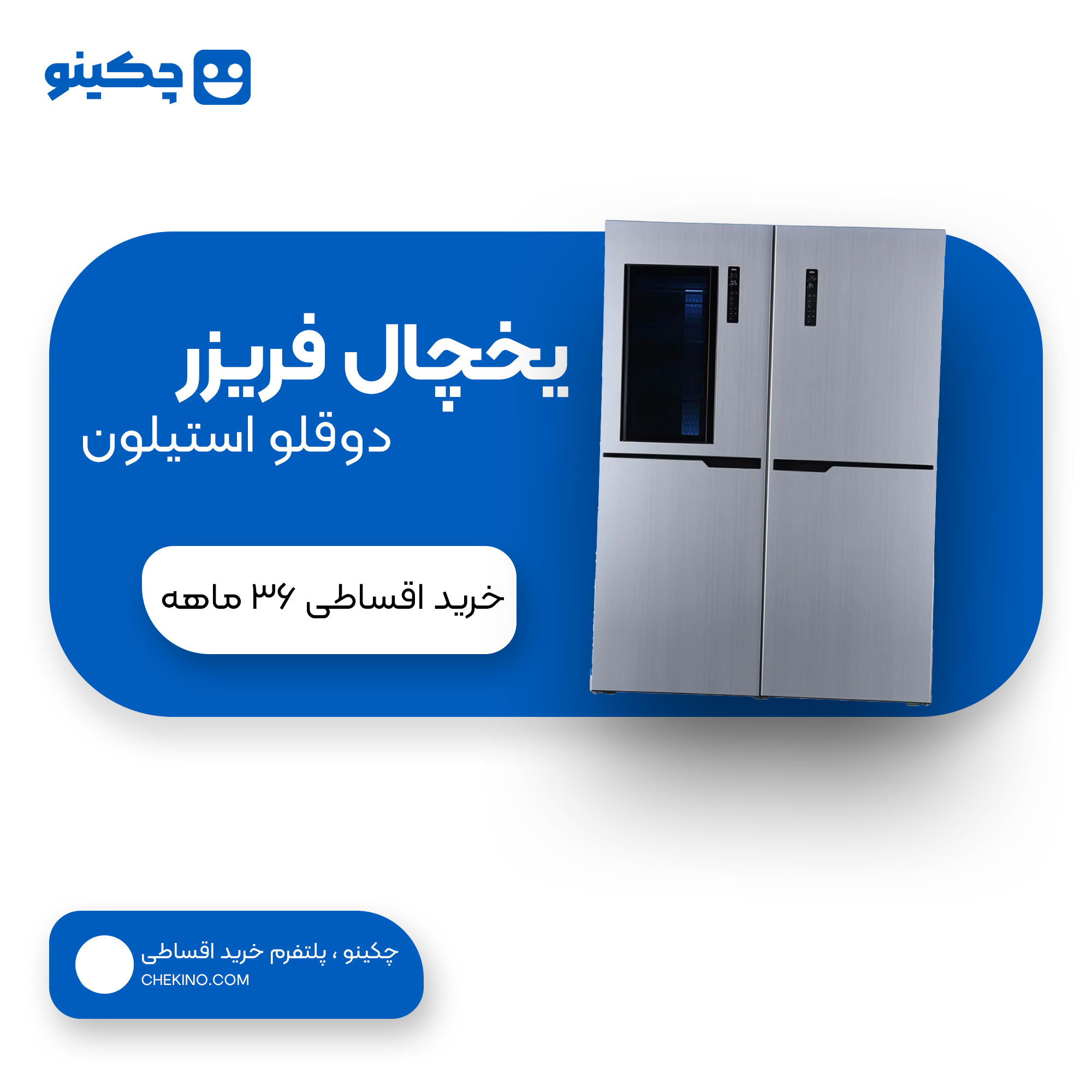 یخچال فریزر دوقلو 40 فوت استیلون مدل STORM PLUS اقساطی