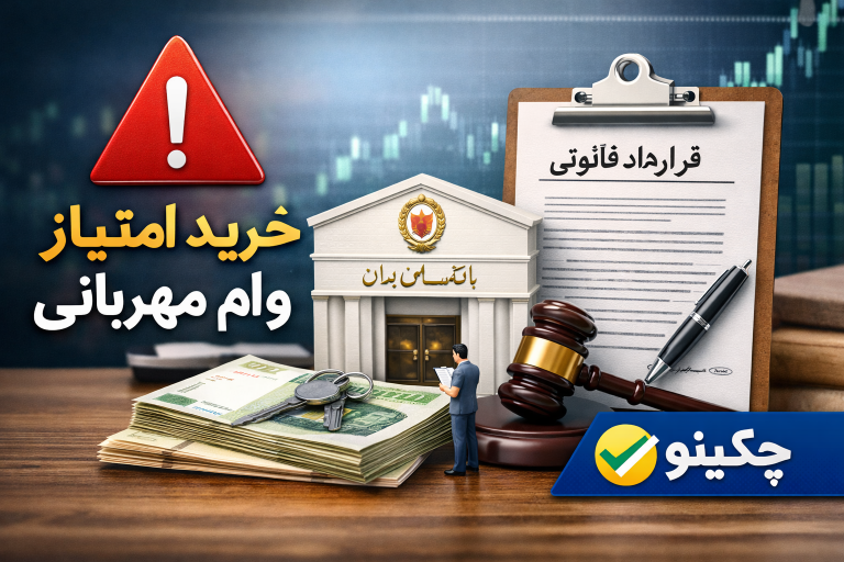 خرید امتیاز مهربانی
