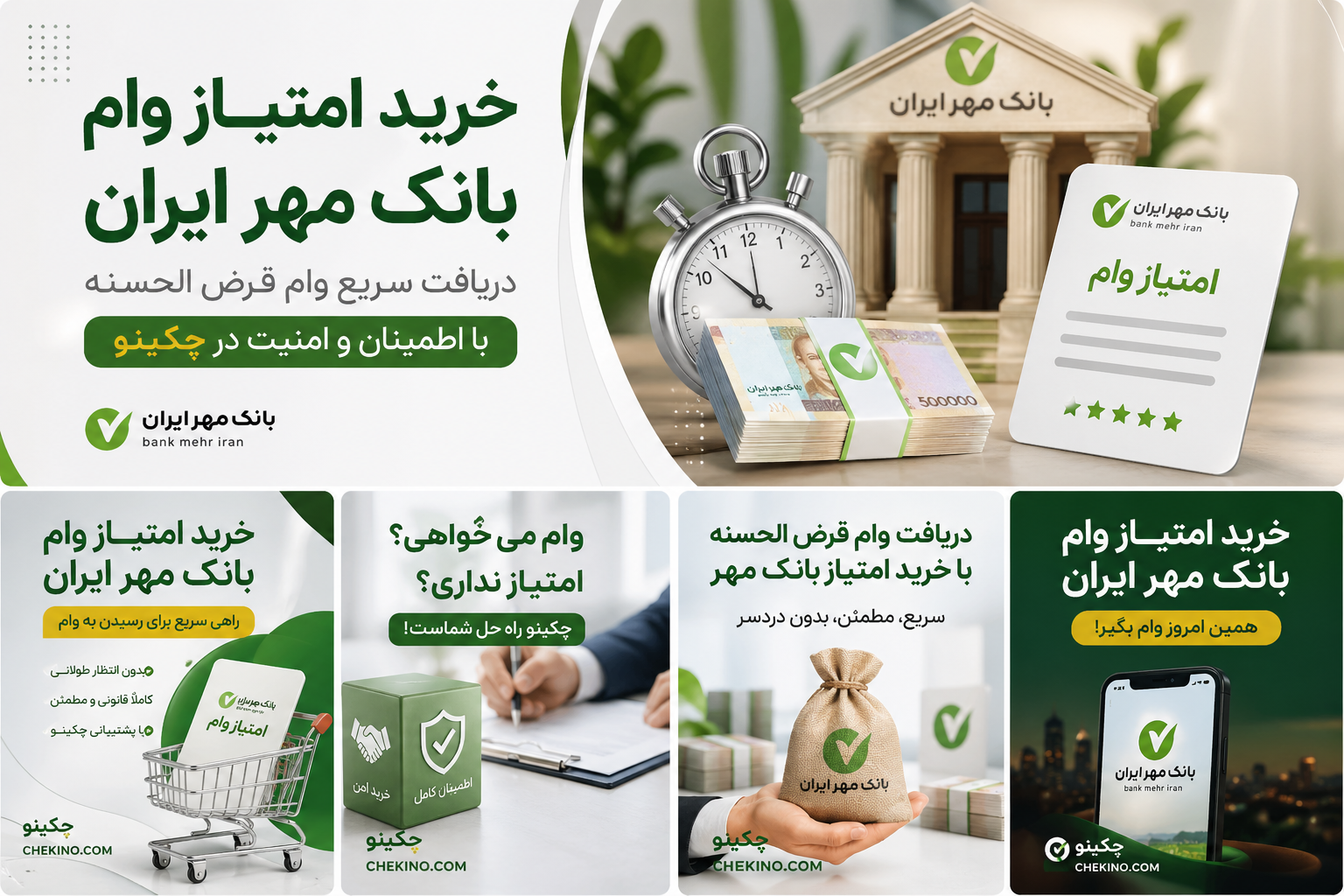فروش امتیاز وام بانک مهر